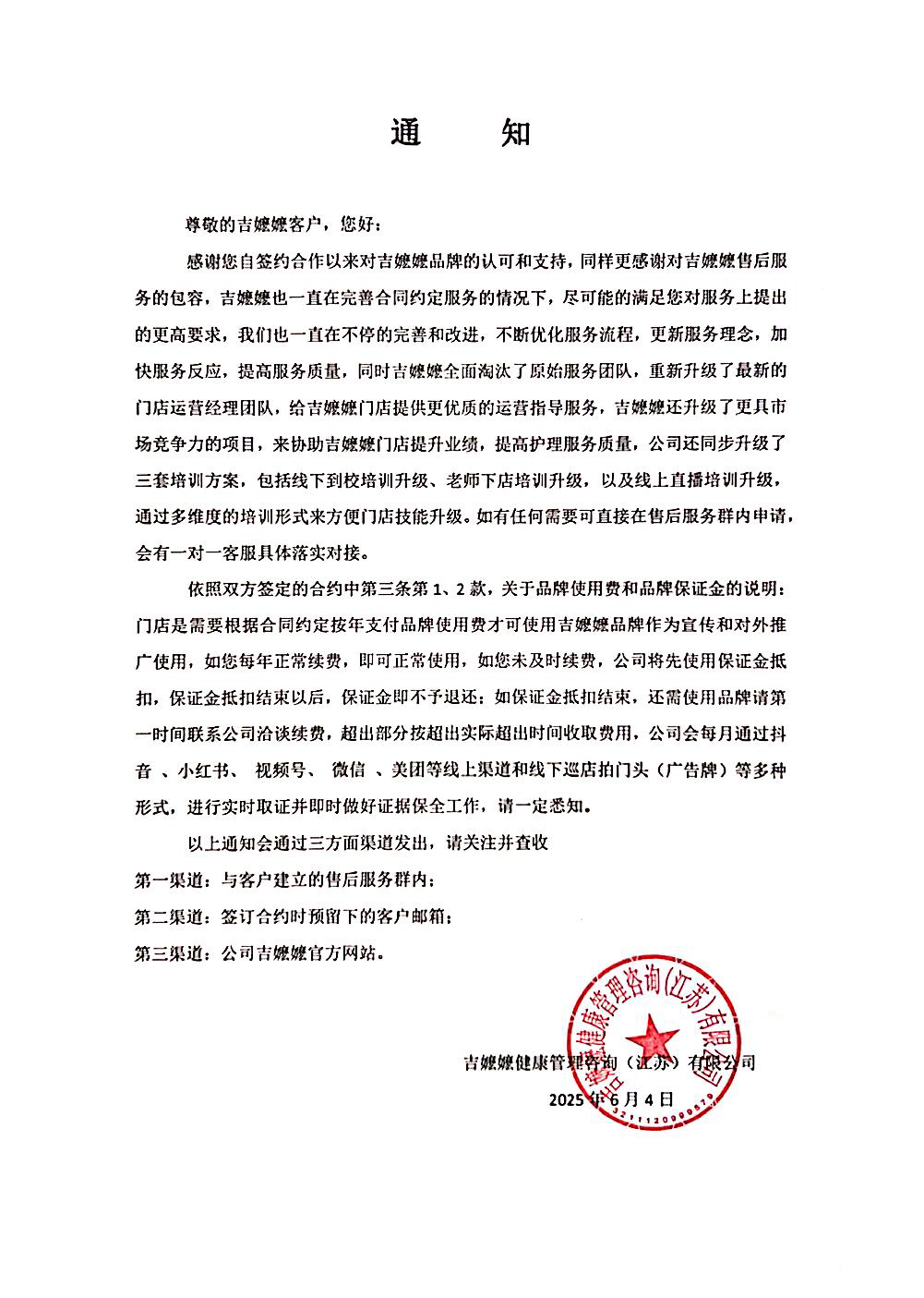 吉嬷嬷通知.jpg